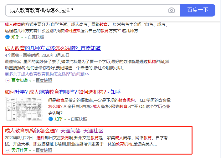 郑州文晨教育信息咨询有限公司